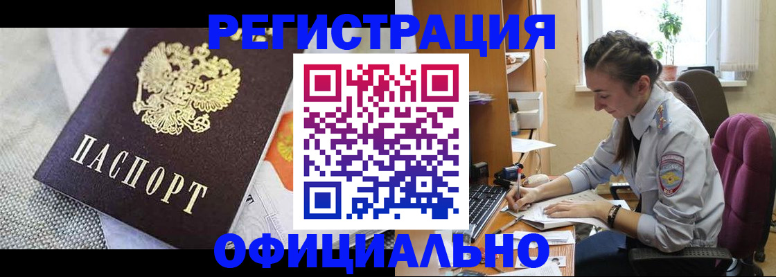 временная регистрация адрес в Улан-Удэ