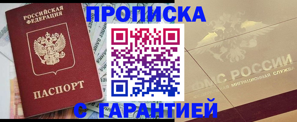 временная регистрация в квартире в Улан-Удэ