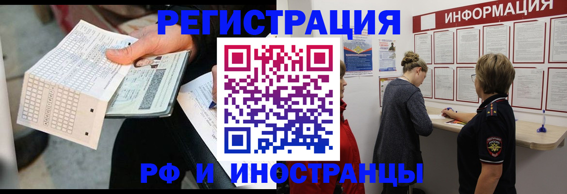 временная регистрация в квартире в Улан-Удэ